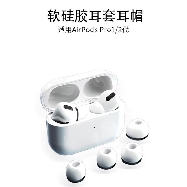 Airpodspro耳塞耳帽适用苹果耳机一二3代pro耳机塞无线硅胶套原配