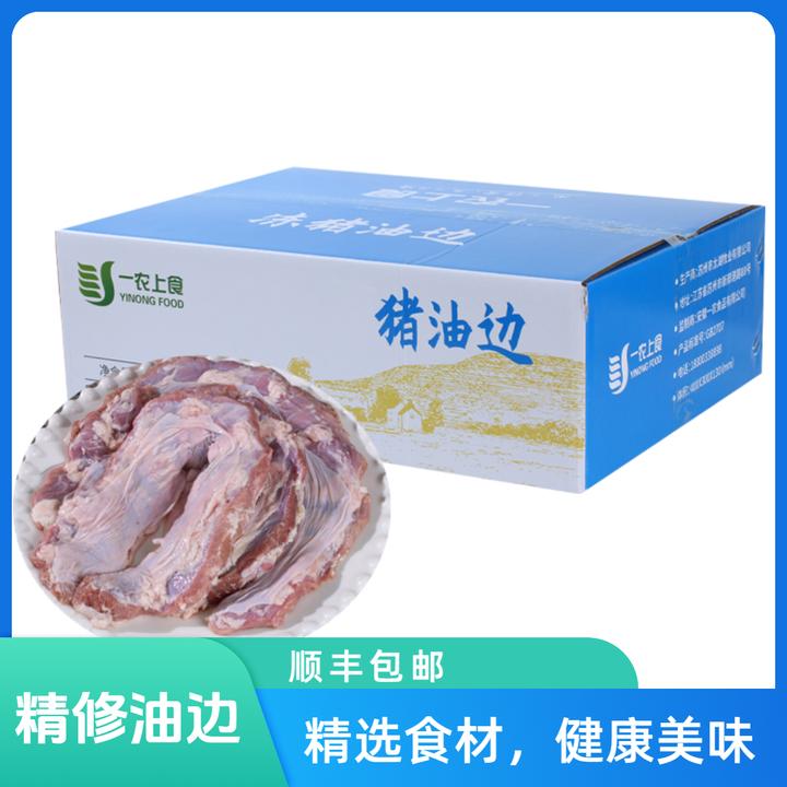 【一农精修大油边】新鲜油边 精修 油边 一农大油边 烧烤食材