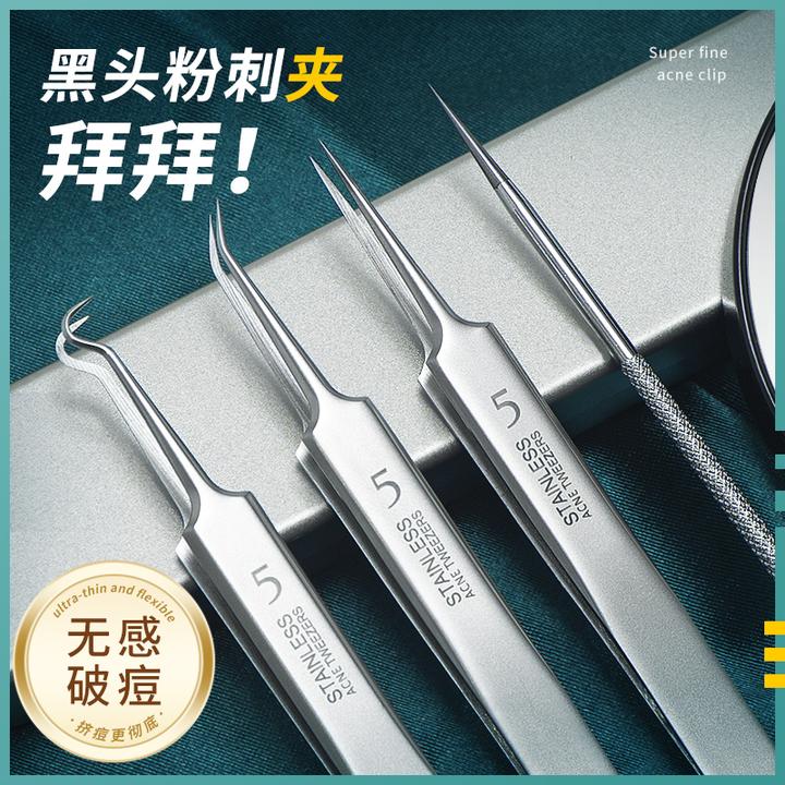【喜丽铭】细胞夹超尖粉刺清洁工具弯钩夹直嘴夹粉刺黑头夹解压闭口