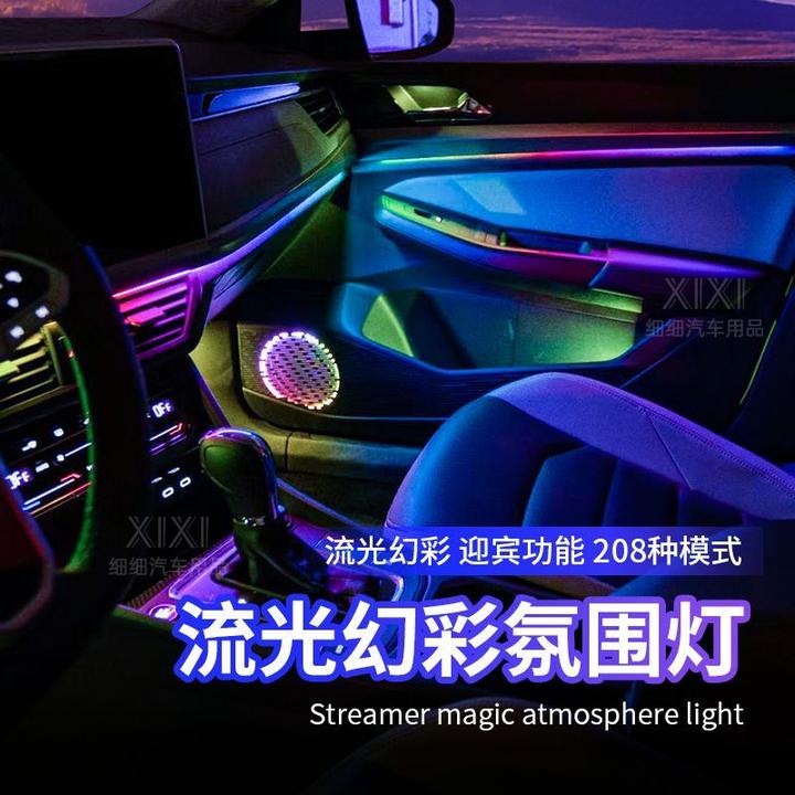 汽车幻彩内饰氛围灯带启动迎宾功能升级分区律动流光幻彩