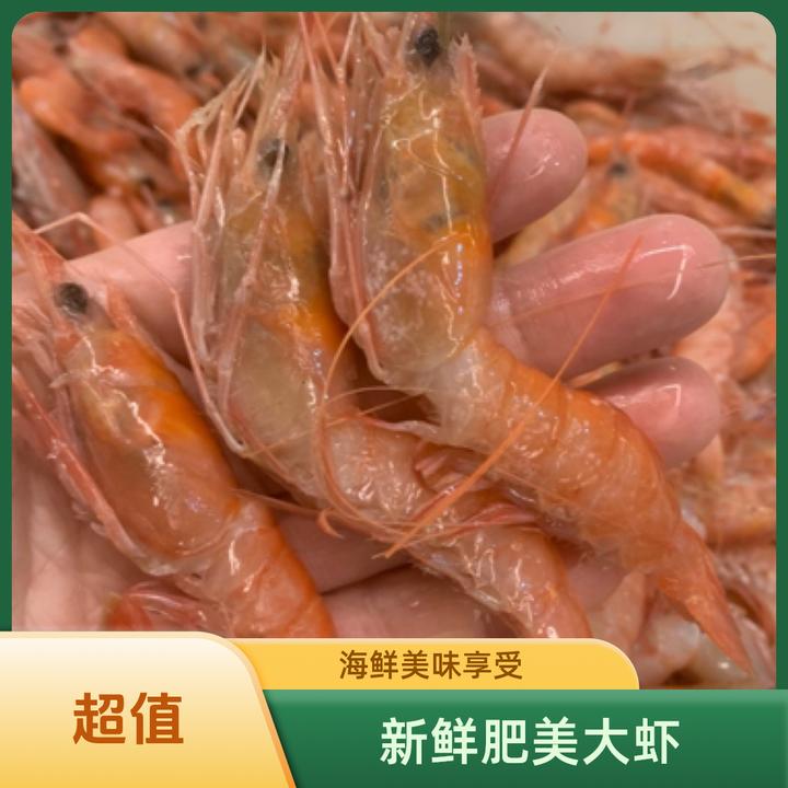 船冻大红虾，肉质鲜嫩