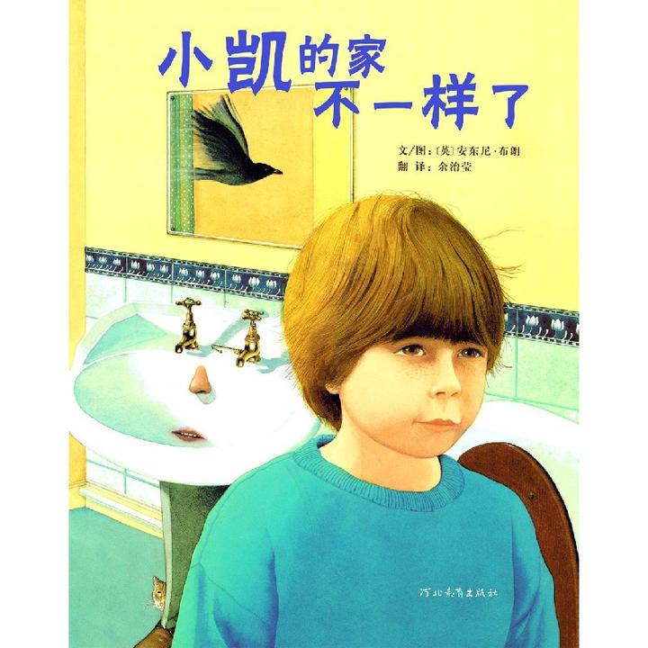 【博库】小凯的家不一样了 正版书籍