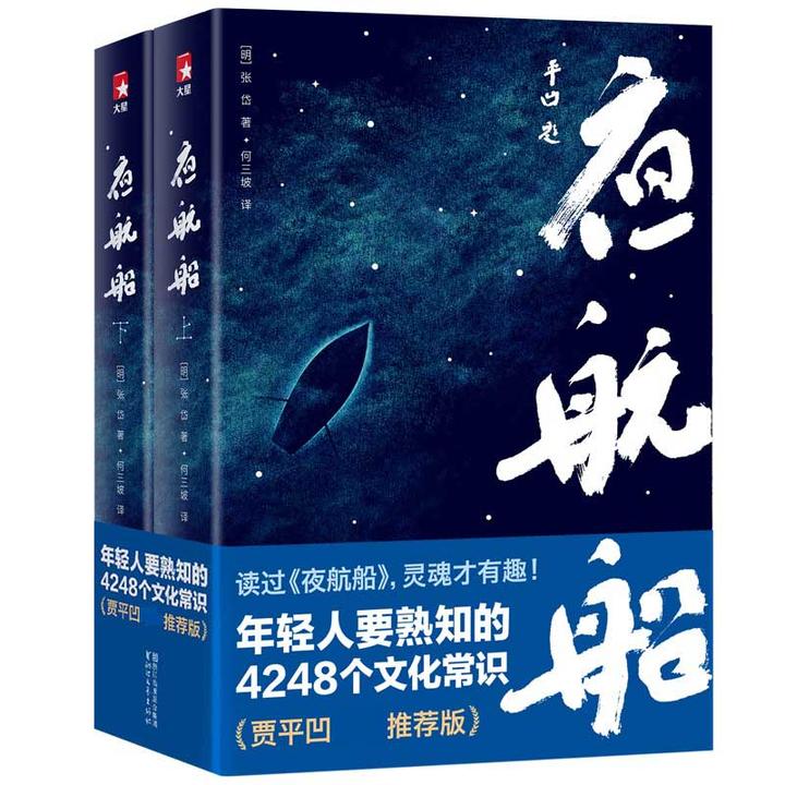 博库 夜航船(上下) 书籍 正版图书推荐 浙江文艺出版社