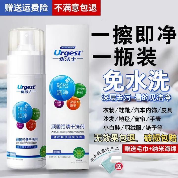 优洁士顽固污渍干洗剂小白鞋衣服油污去污清洁剂免水洗清洁剂正品