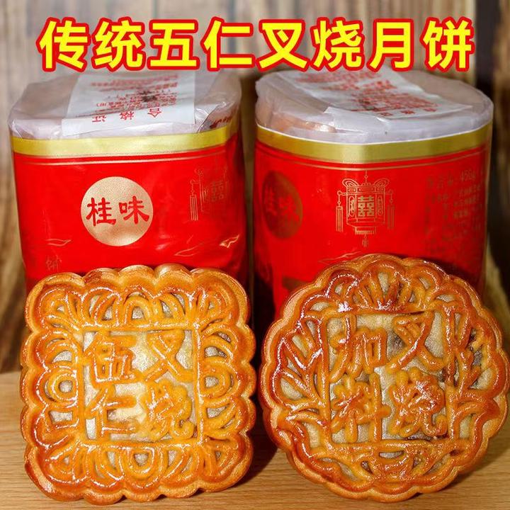 广西玉林五仁叉烧月饼/古法传承味道正/小时候味道/450g/4个筒装