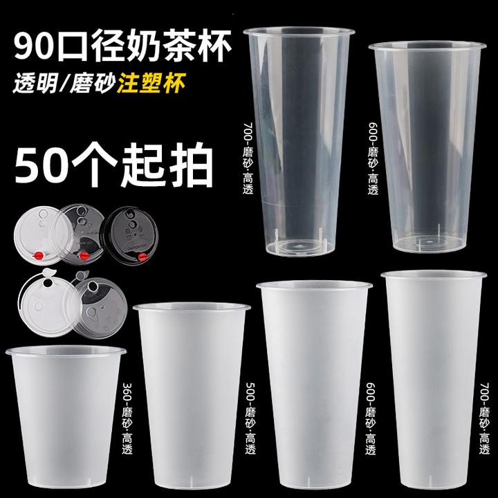 90口径奶茶杯子商用家用高透杯加厚耐高温可带盖注塑杯一次性杯子