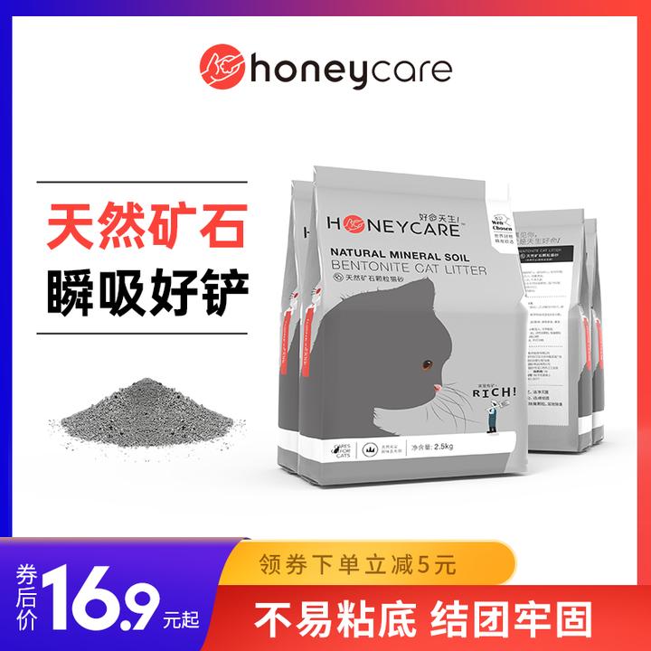 honeycare好命家除臭猫砂好命天生天然矿石猫砂低粉尘瞬吸不粘底
