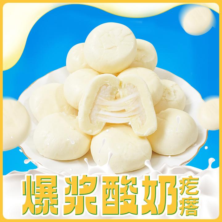 新疆西域呼唤爆浆酸奶包子特产零食老人小孩奶制品真空包装嚼着吃