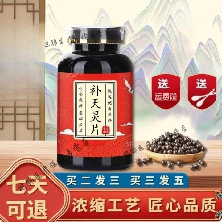 正品精选天i灵片饱满补天i灵片补天i灵丸根茎类农产品经典原材