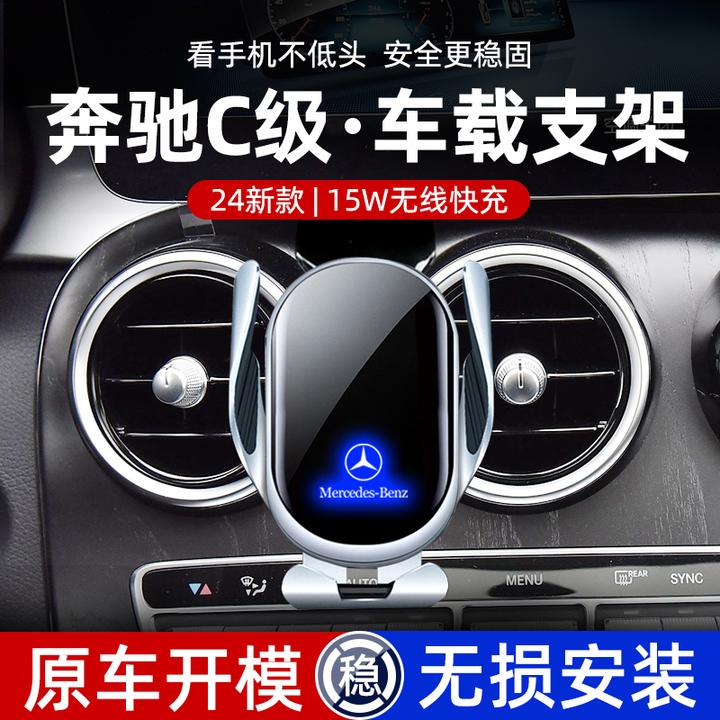 15-24款奔驰C级C200/C260L车载手机支架屏幕款导航架无线充电专用
