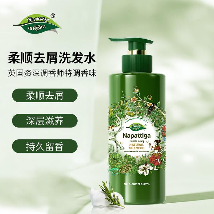 官方旗舰店娜帕蒂卡洗发水2瓶500ml泰国进口推荐控油去屑持久留香