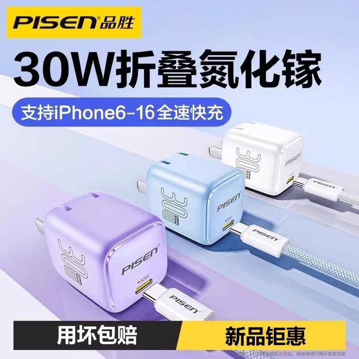 品胜PD30W氮化镓充电器头苹果17/16/15/14/13迷你快充头手机iPad