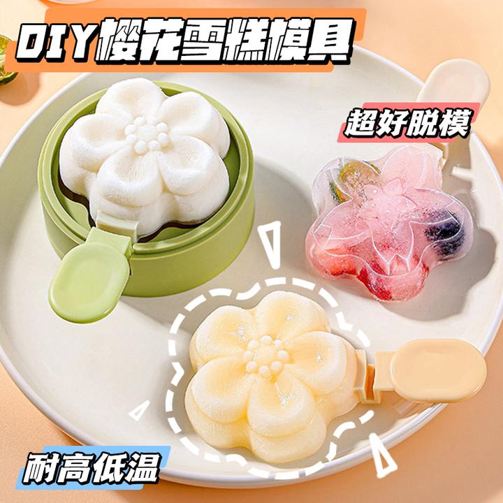 西邮哥【新疆包邮】花朵冰淇淋模具硅胶冰块易脱模带盖自制冰格雪糕