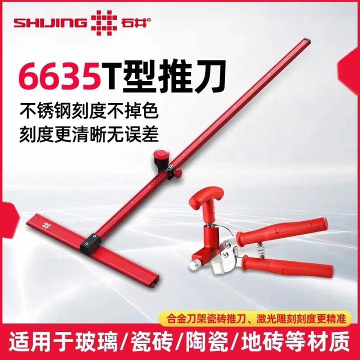 石井切割T型推刀22毫米刀轮玻璃瓷砖专用高精度合金刀手动激光