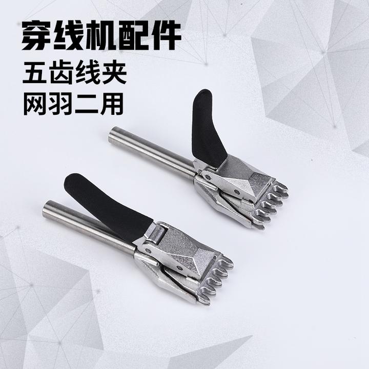 网羽通用5齿羽拍专用4齿线夹羽毛球拍底座夹拉线穿线机配件工具