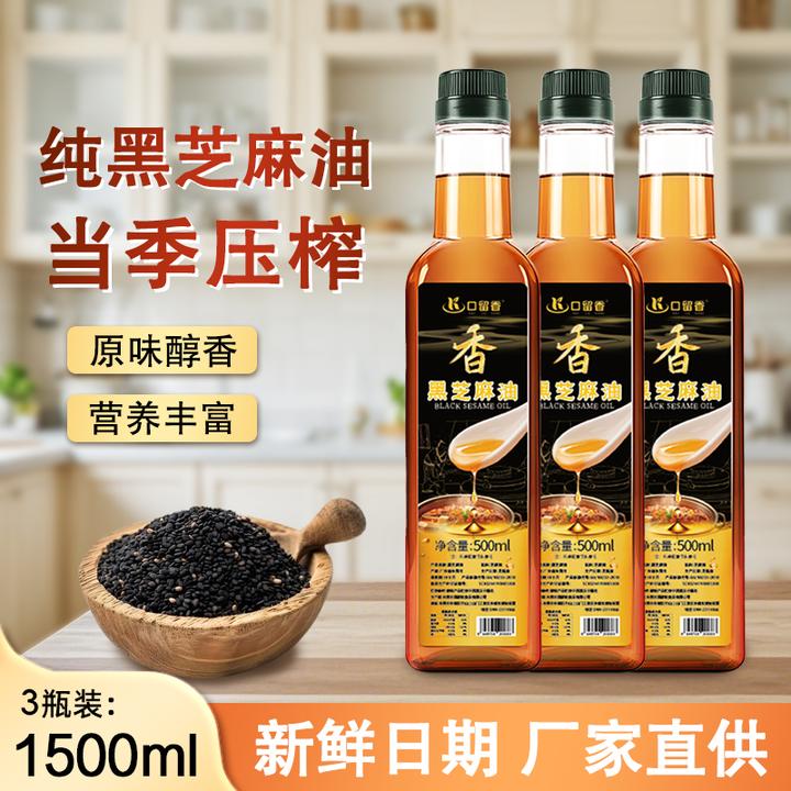 【3瓶装】纯黑芝麻香油家用炒菜凉拌油火锅油碟调味油500ml*3
