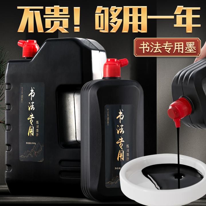 墨汁书法专用墨水毛笔大瓶练习黑濹汁砚台超浓书画大桶作品无味