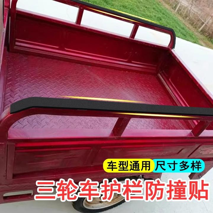 电动三轮车厢防护条自粘三轮车防擦刮包边条农用摩托车护栏防撞条