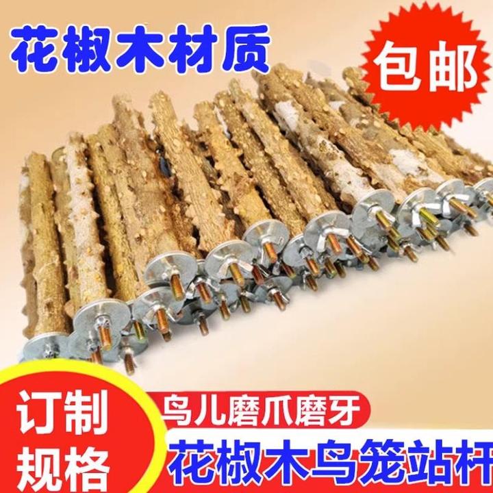 花椒木鹩哥画眉鹦鹉繁殖箱鸟站棍杆站杠磨爪棒云梯玩具秋千可固定