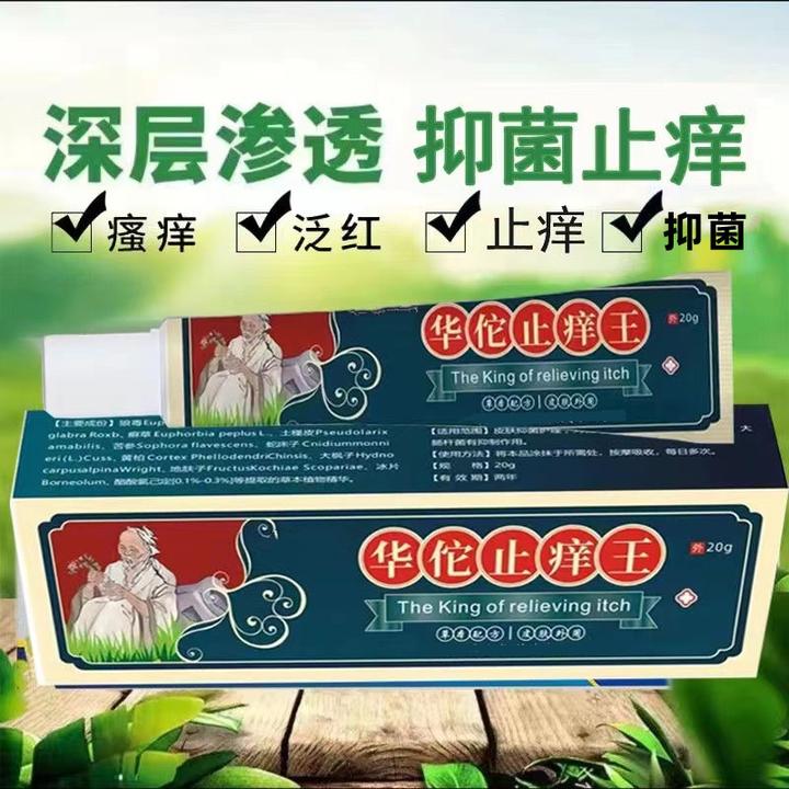 华佗止痒王皮肤瘙痒止痒膏特效外用止痒乳膏蚊虫叮咬百草止痒乳膏
