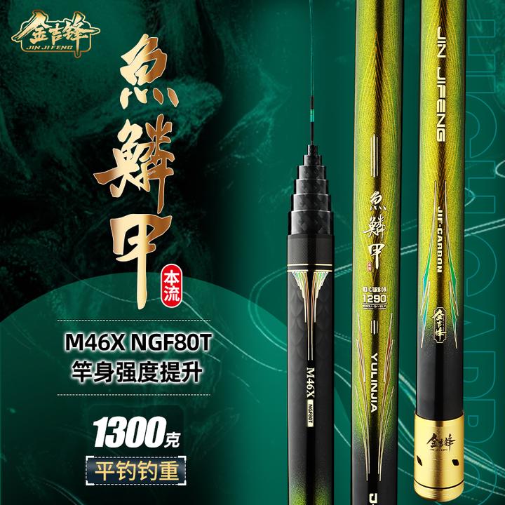 金吉锋鱼鳞甲24年新款M46X碳布传统炮杆草洞长杆大炮杆高碳超硬19
