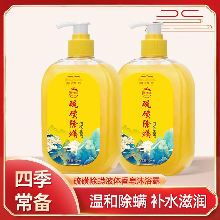 硫磺沐浴露除螨三合一洗头洗脸洗澡大容量控油祛背痘清洁毛囊止痒