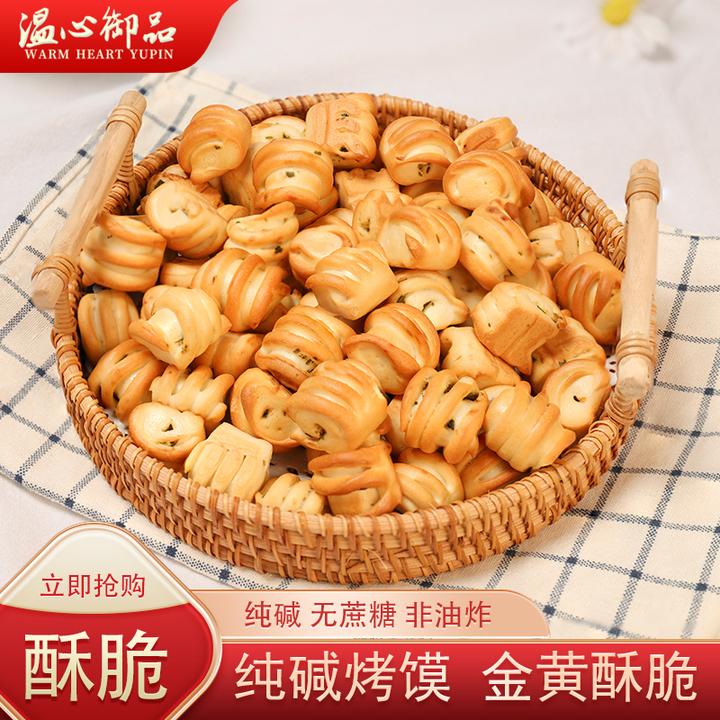 温心御品山西特产纯碱烤馍酥脆花卷零食馍丁健康非油炸烤馒头馍片