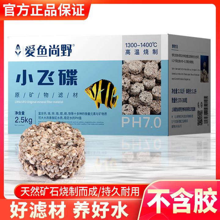 爱鱼尚野小飞碟原矿滤材空气缸鱼缸底滤周转箱盒鱼池专用过滤材料