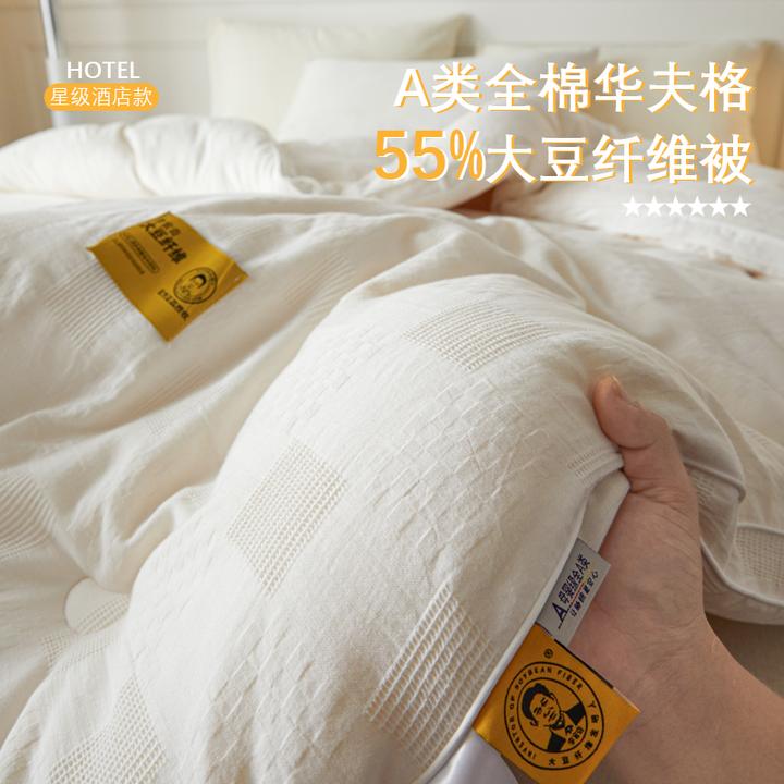 55%李官奇大豆纤维被子A类全棉华夫格被芯加厚保暖棉被冬被春秋被