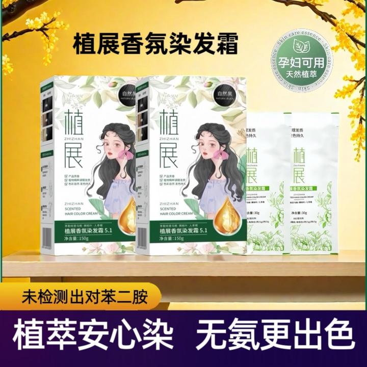 植展草本健康护染膏温和植物盖白栗棕黑色不含对苯二胺焗油染发霜