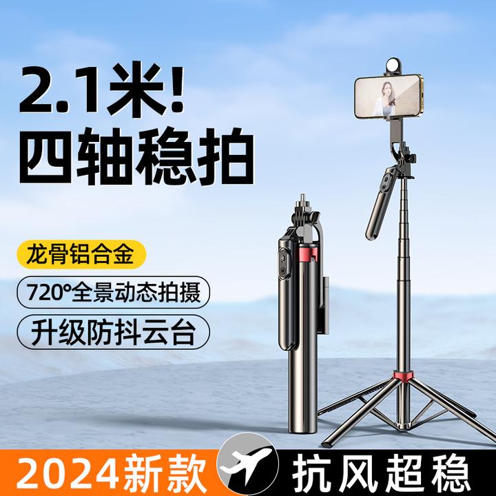 2025新款手持自拍杆手机通用旅游便携式四脚防抖蓝牙一体式三脚架