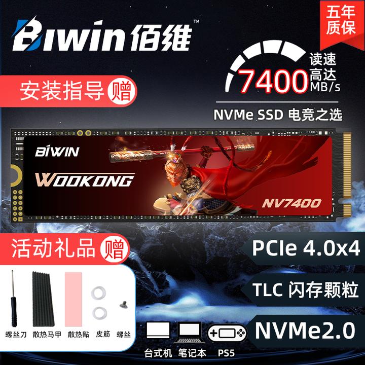 佰维NV7400高速固态硬盘M2 NVMe协议PCIe4.0电竞电脑台式机笔记本
