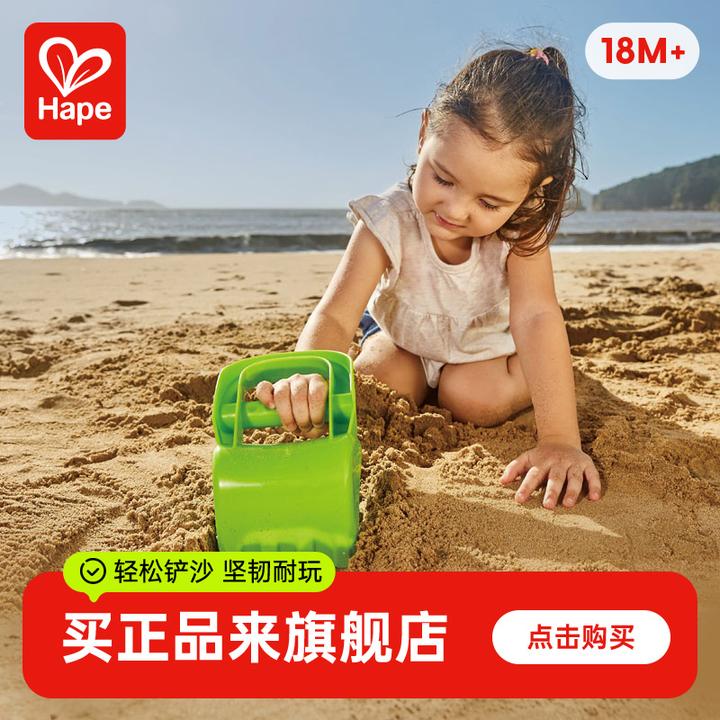 Hape挖沙手沙滩工具儿童挖沙子玩具套装宝宝铲子玩沙18个月+E4072