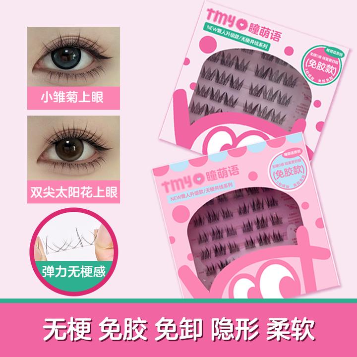 无梗免胶水假睫毛自粘超软免胶眼睫毛睫毛假眼睫毛免卸分段式卷翘
