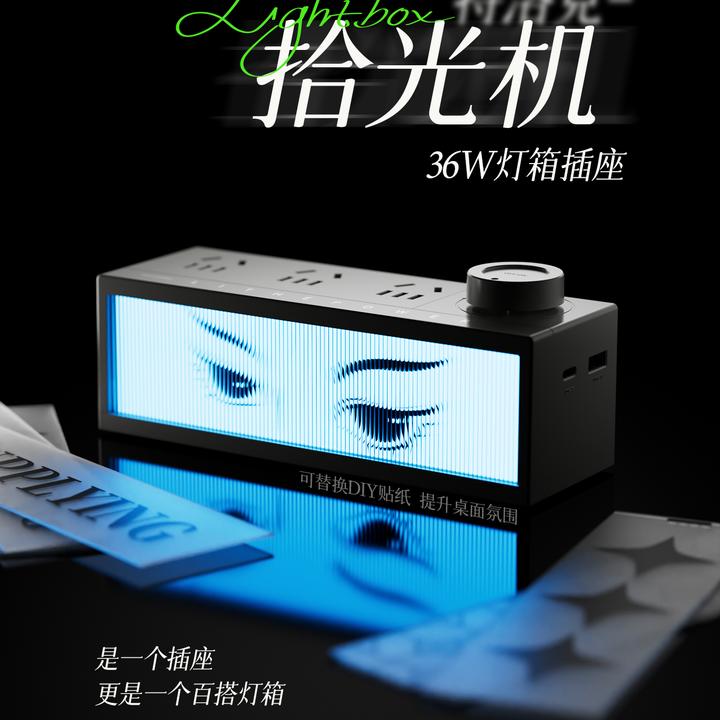 拾光机插座TROZK/特洛克创意灯箱usb氮化镓36W桌面供电氛围效果