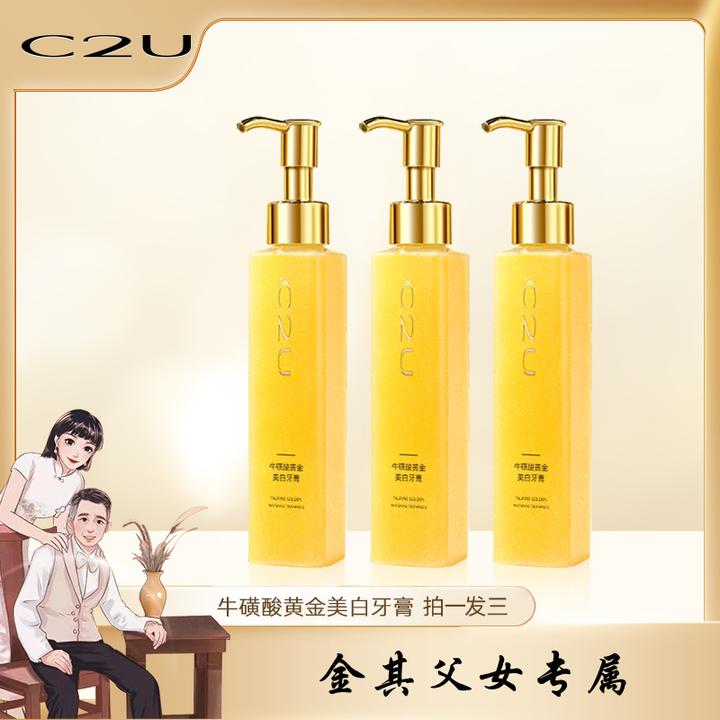 【白鸽好物分享】荷兰C2U牛磺酸黄金美白口气清新美牙膏到手3瓶-sp
