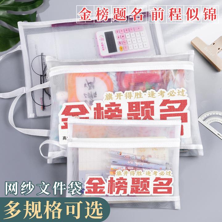 考试专用袋子透明笔袋中考高考笔袋考研文具袋文件网纱收纳袋拉链