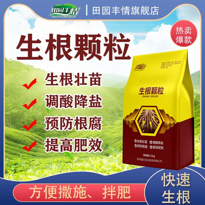 强力生根颗粒有机肥料育苗移栽扦插生根壮苗养根护根防根腐抗重茬