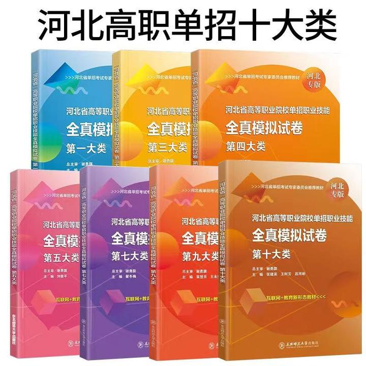 东师大2025年河北高职单招考试十大类职业技能测试教材模拟试卷