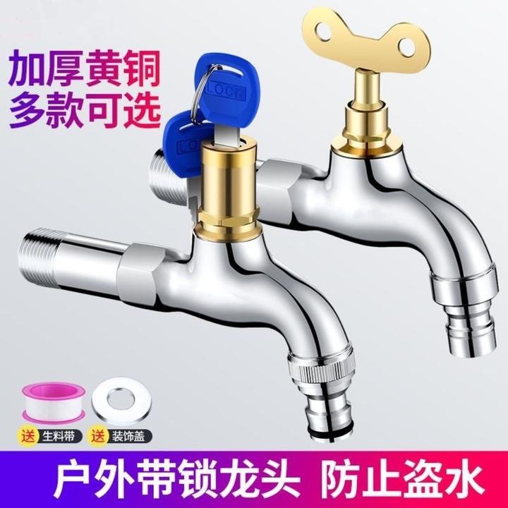户外带锁水龙头家用钥匙防盗4分加长拖把池室外全铜洗衣机水龙头