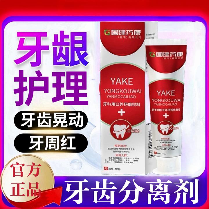国建药康伍医I生YAKE研磨草本牙膏护龈固齿家用清新口腔持久抑I菌