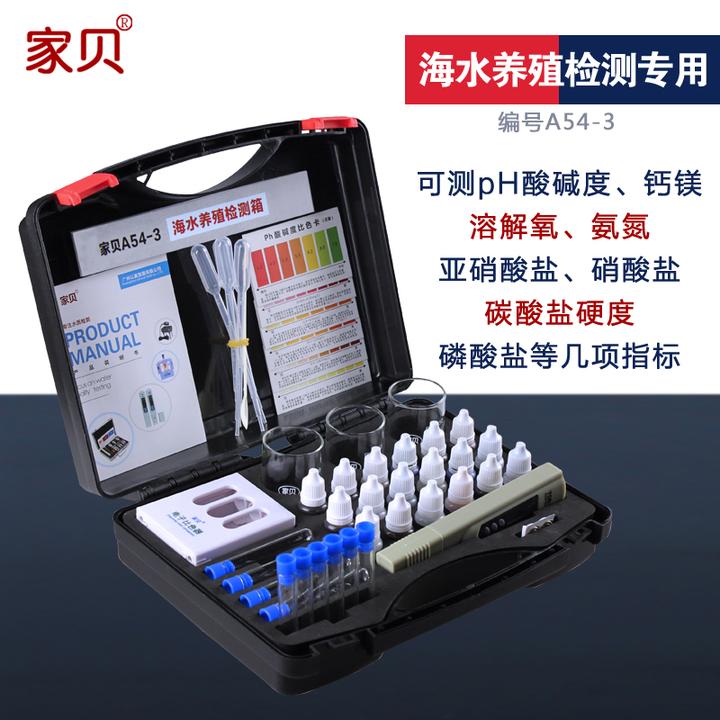 家贝A54-3海水养殖水质检测工具箱tds/ph测试剂鱼虾水产工具套装