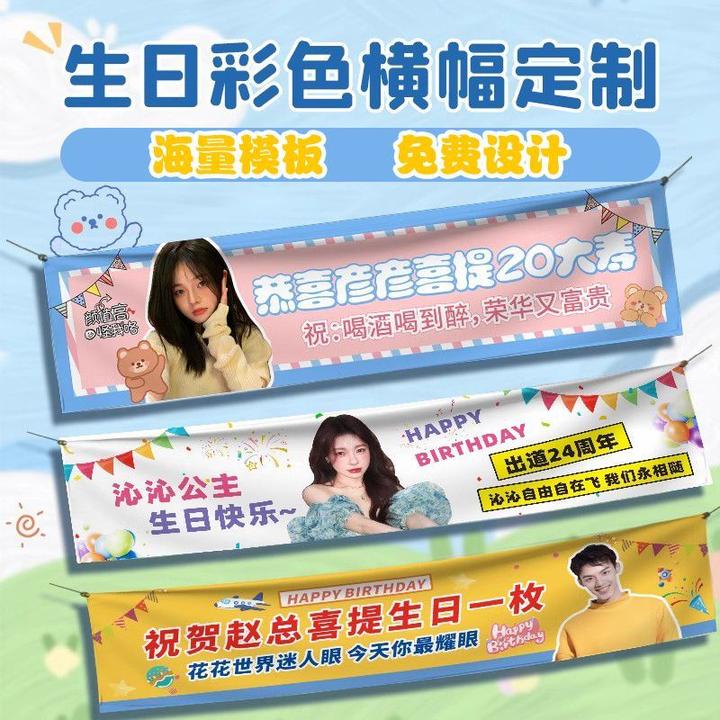 横幅定制闺蜜聚会搞怪拉条应援挂布庆生快乐生日场景布置用品