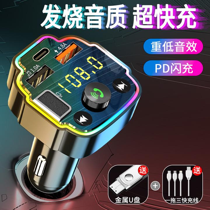 车载蓝牙接收器无损音质mp3播放器转换点烟器汽车充电器快充