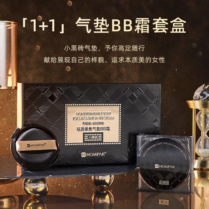 【送替换装】韩贝儿小黑砖轻透柔焦气垫BB霜套盒不脱妆防汗持久遮瑕