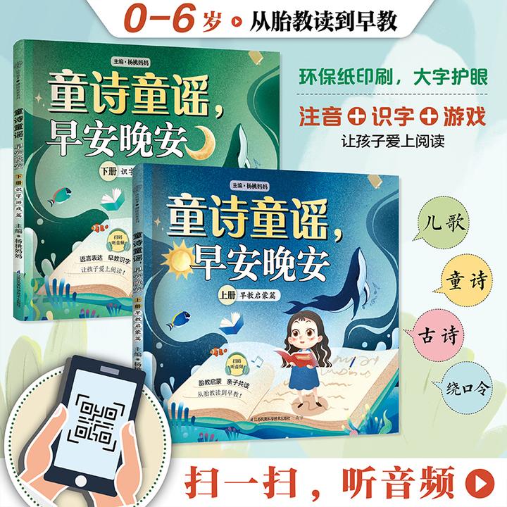 童诗童谣，早安晚安 精选108首童诗童谣，大开本、绘本风、全文注音