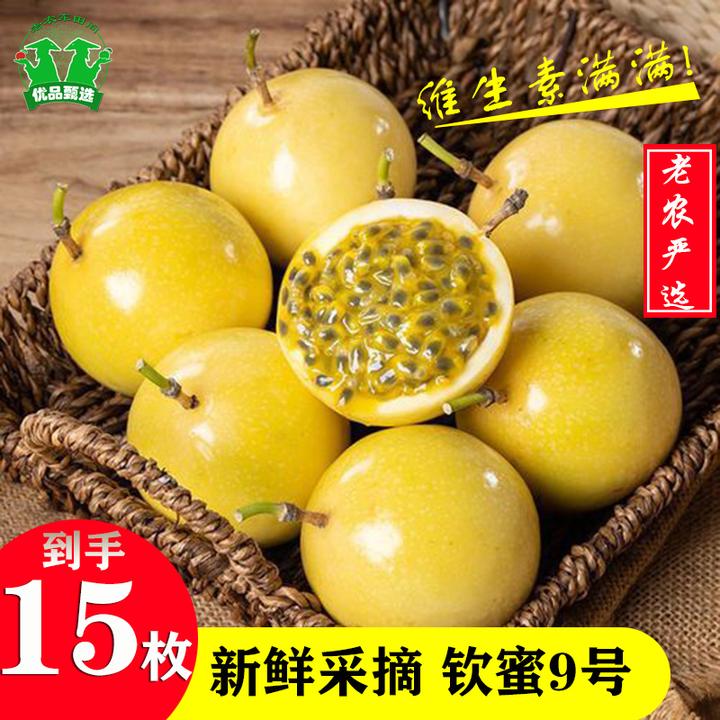 【15枚装】现摘老农严选钦蜜9号黄金百香果新鲜香甜孕妈妈水果