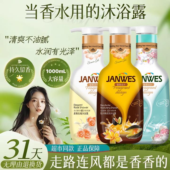 【意式香氛】香水保湿滋润沐浴露持久留香平替好物全身香体沐浴露