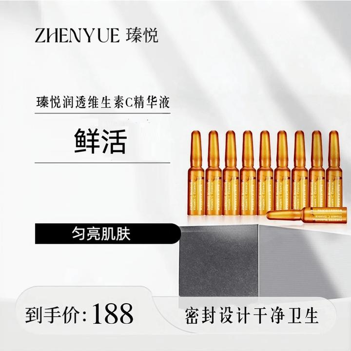 瑧悦润透维生素C精华液