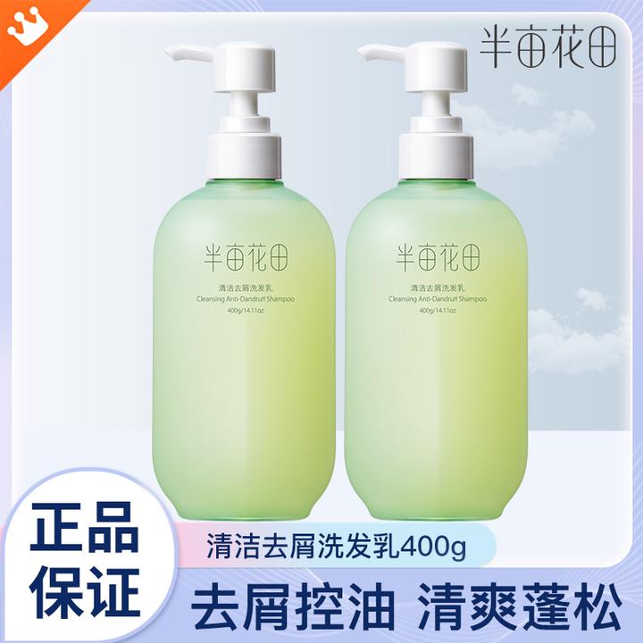 【官方补贴】半亩花田洗发水清洁清爽持久控油蓬松洗发香氛氨基酸款